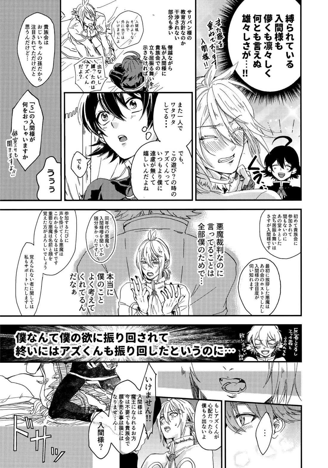 ミッドナイトブルーメランコリー【魔入りました! 入間くん/イルアズ】 page 23