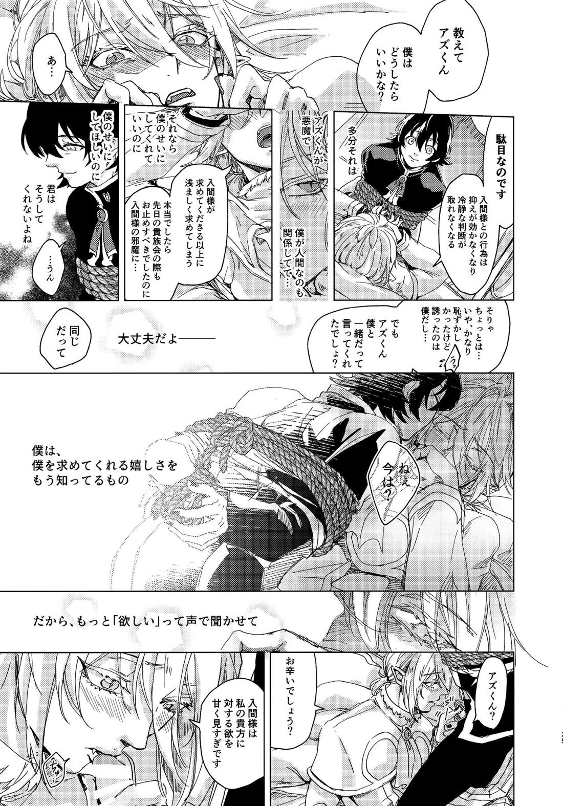 ミッドナイトブルーメランコリー【魔入りました! 入間くん/イルアズ】 page 25