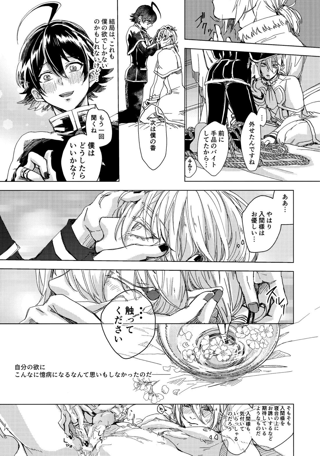 ミッドナイトブルーメランコリー【魔入りました! 入間くん/イルアズ】 page 27