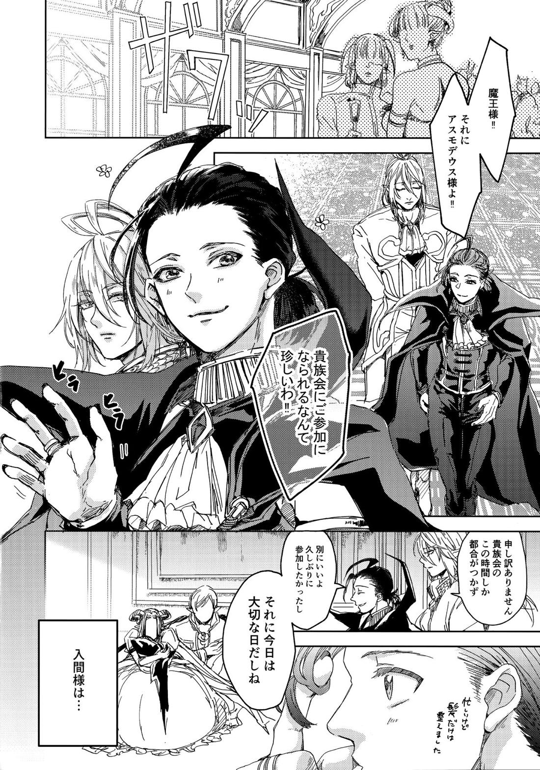 ミッドナイトブルーメランコリー【魔入りました! 入間くん/イルアズ】 page 34