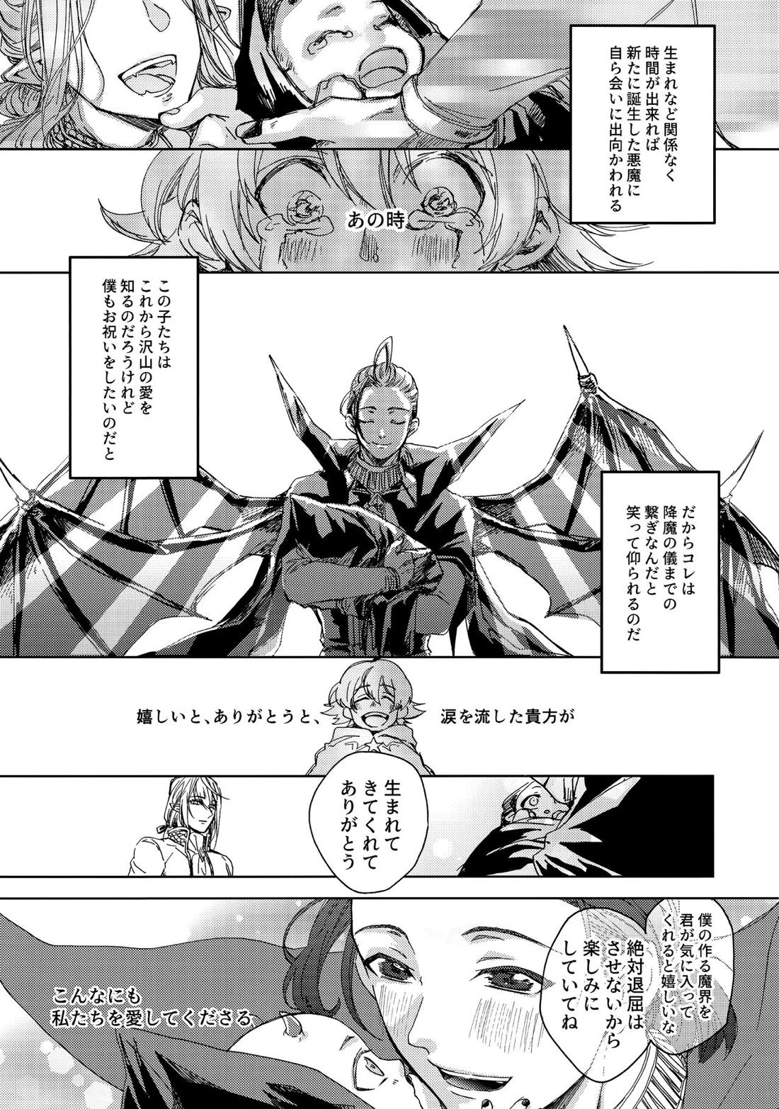 ミッドナイトブルーメランコリー【魔入りました! 入間くん/イルアズ】 page 35