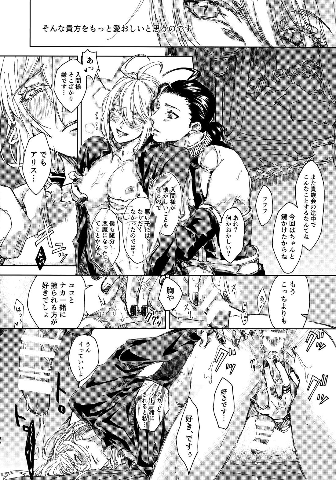 ミッドナイトブルーメランコリー【魔入りました! 入間くん/イルアズ】 page 36