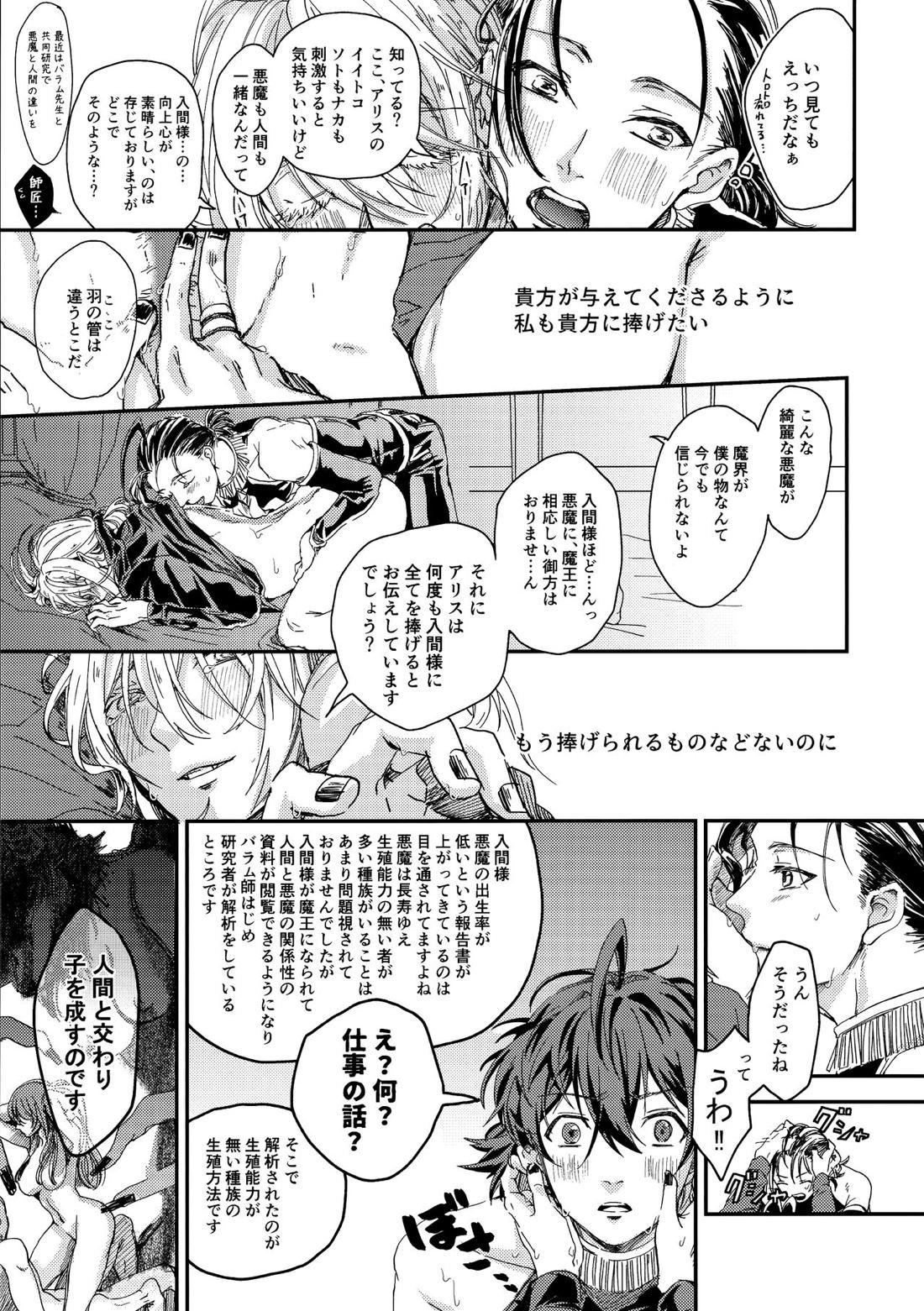 ミッドナイトブルーメランコリー【魔入りました! 入間くん/イルアズ】 page 37