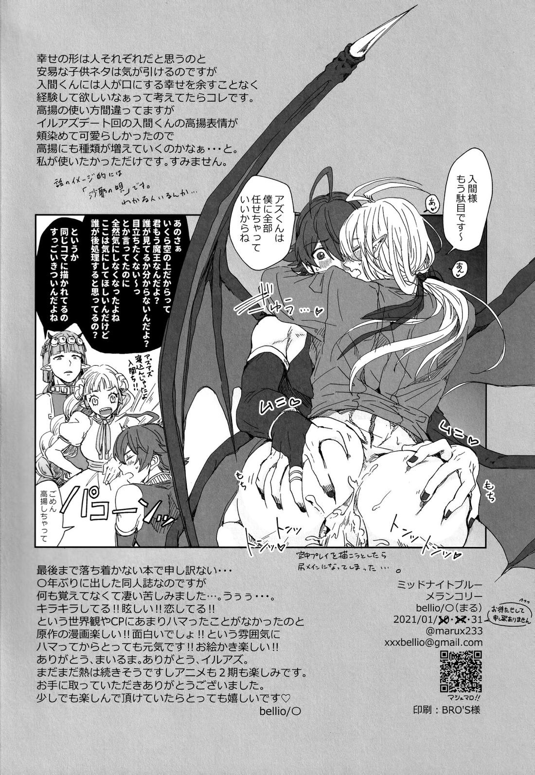 ミッドナイトブルーメランコリー【魔入りました! 入間くん/イルアズ】 page 42