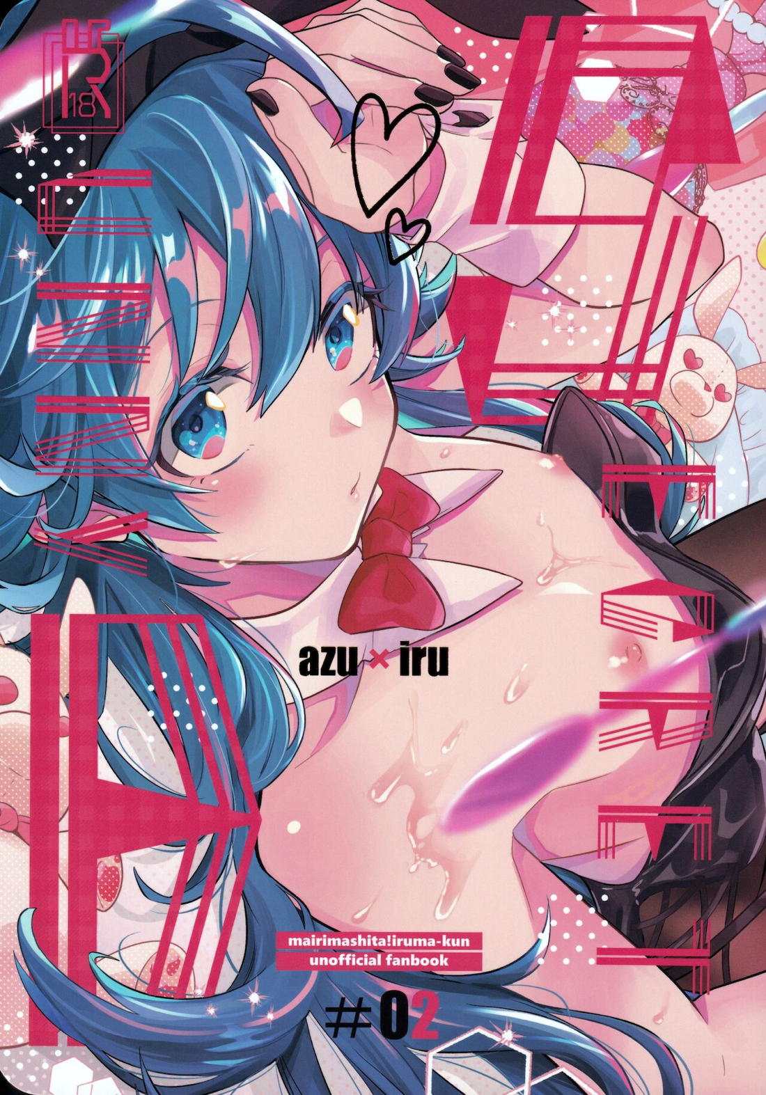 Recommended BL manga "Secret Bunny【魔入りました! 入間くん/アズイル】" cover image