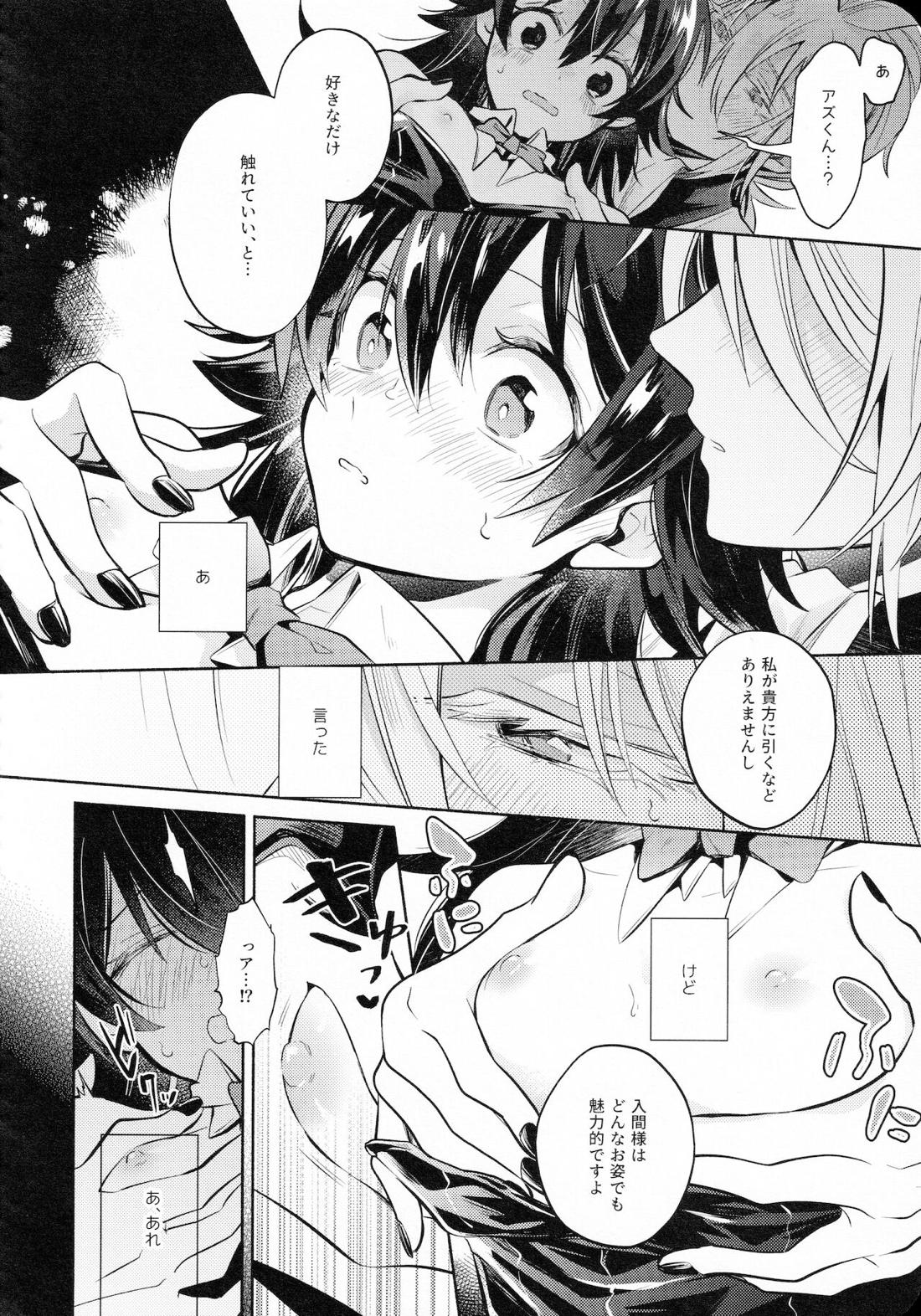 Secret Bunny【魔入りました! 入間くん/アズイル】 page 11