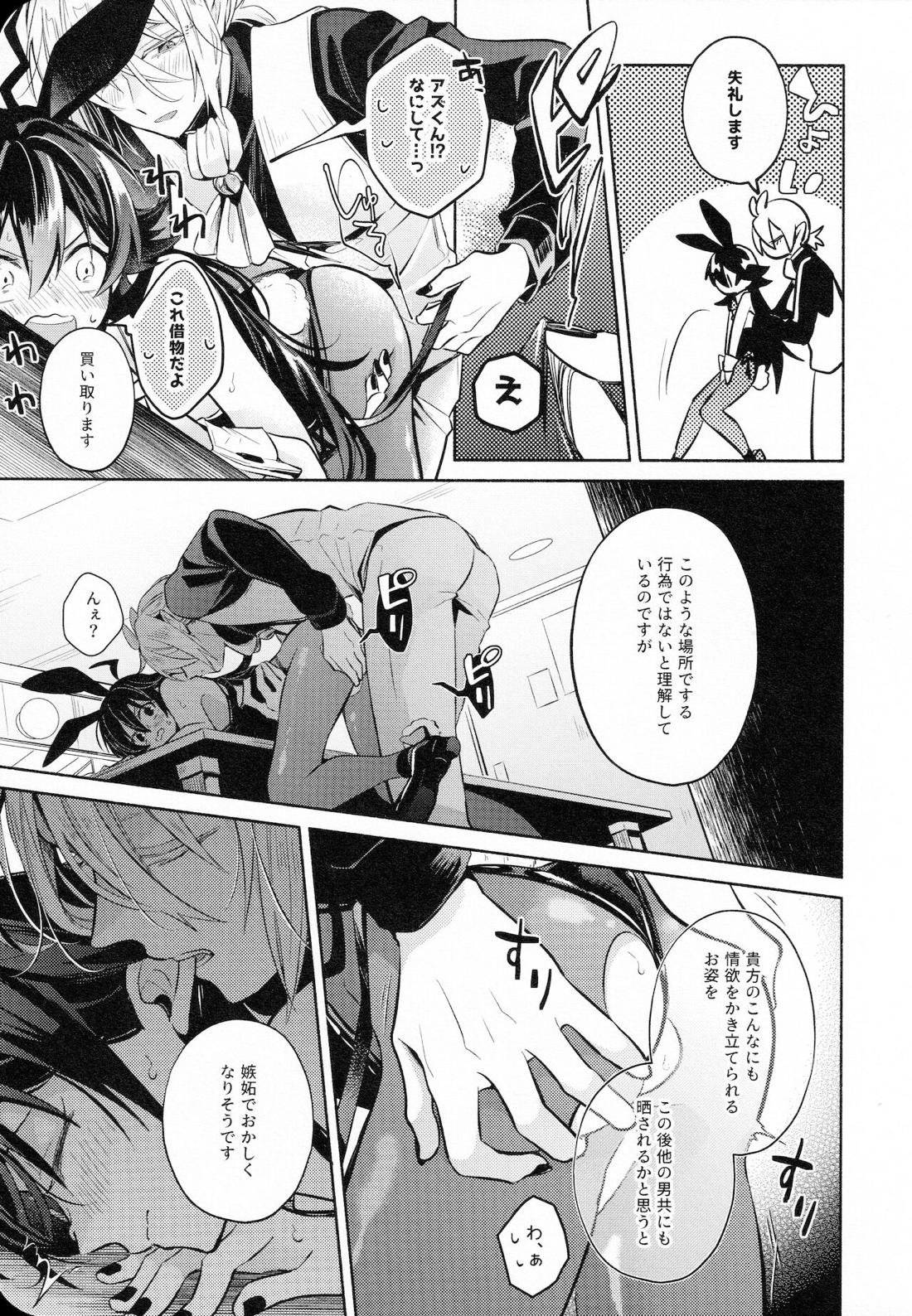 Secret Bunny【魔入りました! 入間くん/アズイル】 page 14