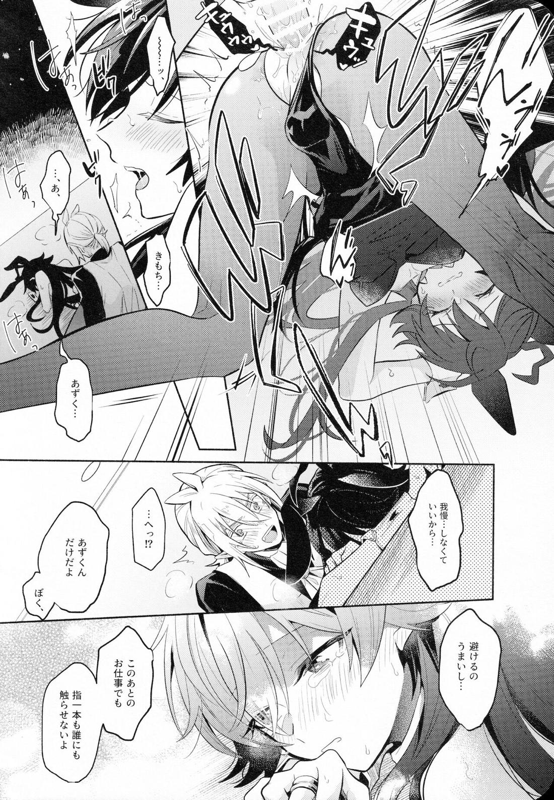 Secret Bunny【魔入りました! 入間くん/アズイル】 page 19