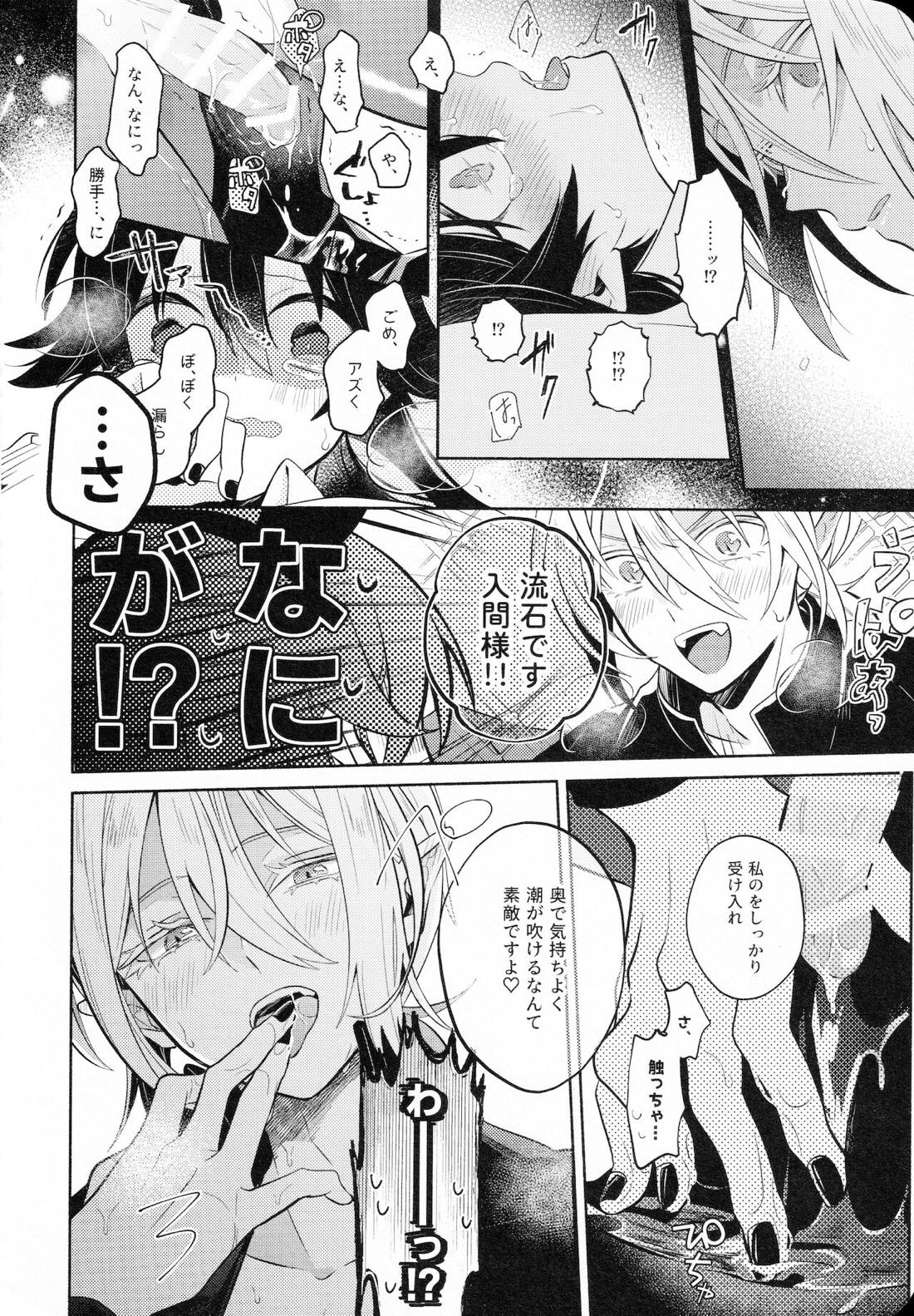 Secret Bunny【魔入りました! 入間くん/アズイル】 page 23