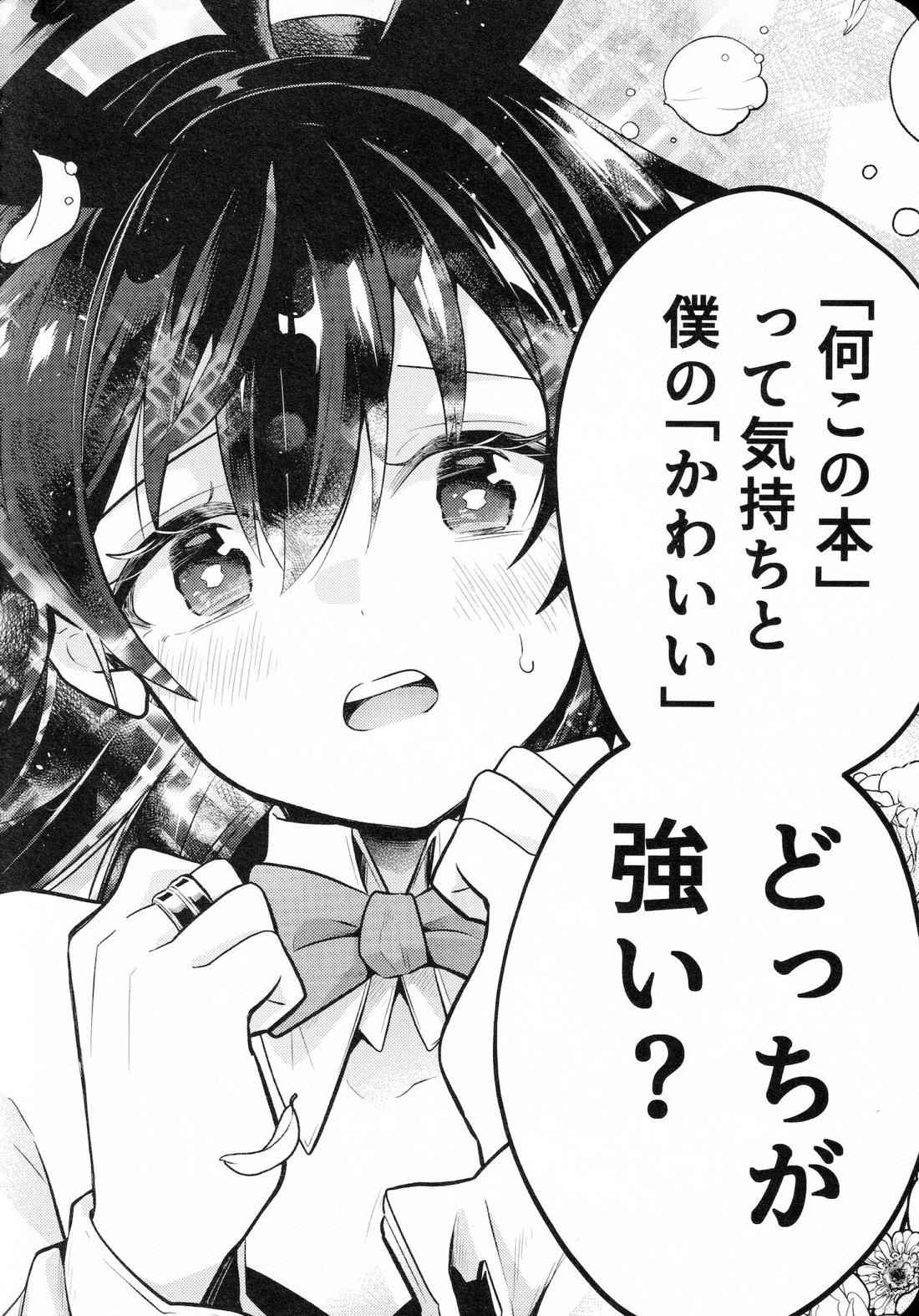 Secret Bunny【魔入りました! 入間くん/アズイル】 page 31