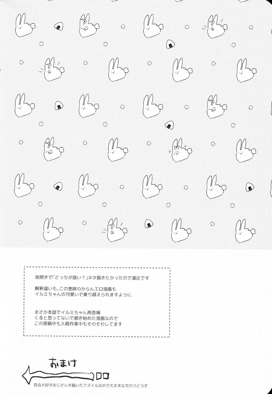 Secret Bunny【魔入りました! 入間くん/アズイル】 page 33