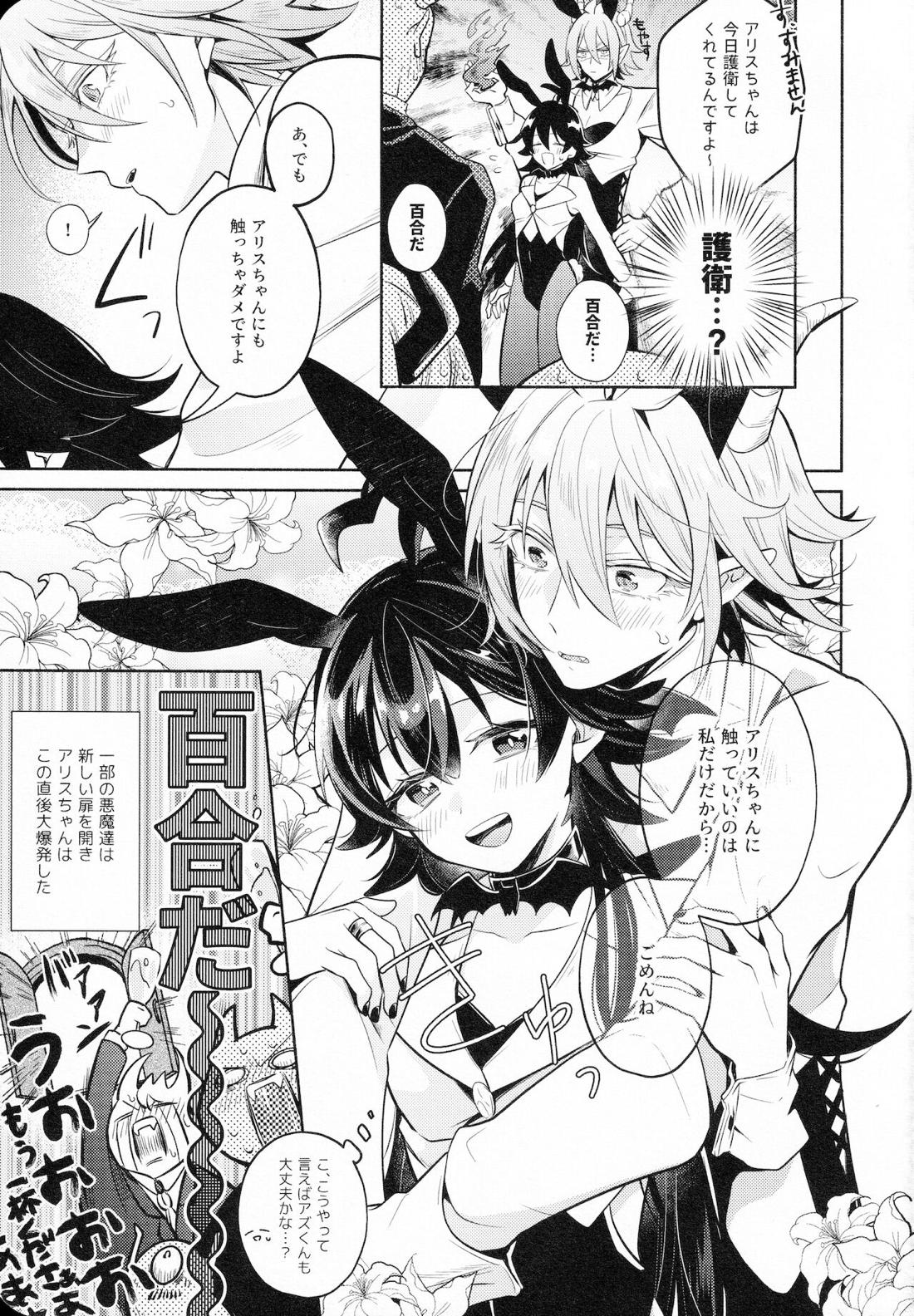 Secret Bunny【魔入りました! 入間くん/アズイル】 page 36