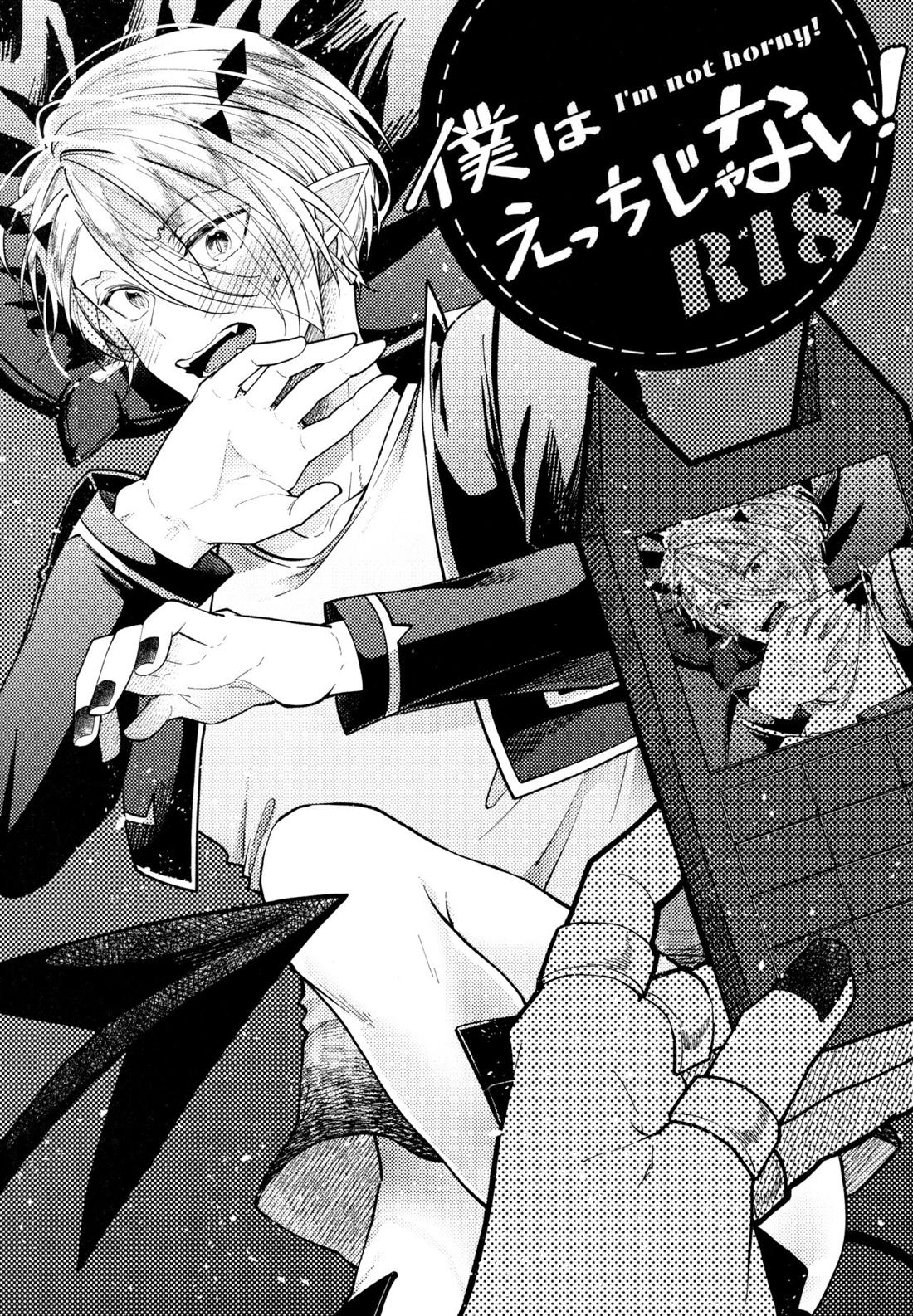 Recommended BL manga "僕はえっちじゃない! 【魔入りました! 入間くん/ジャズリド】" cover image