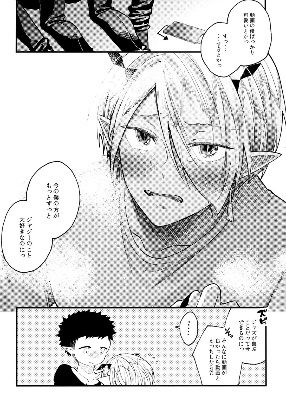 僕はえっちじゃない! 【魔入りました! 入間くん/ジャズリド】 page 11