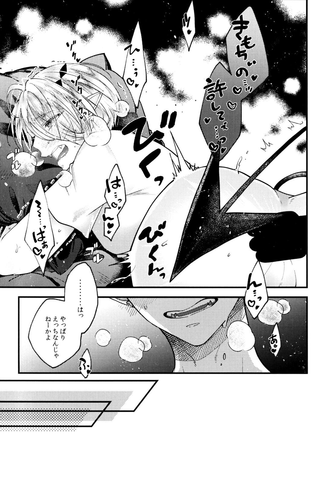 僕はえっちじゃない! 【魔入りました! 入間くん/ジャズリド】 page 16