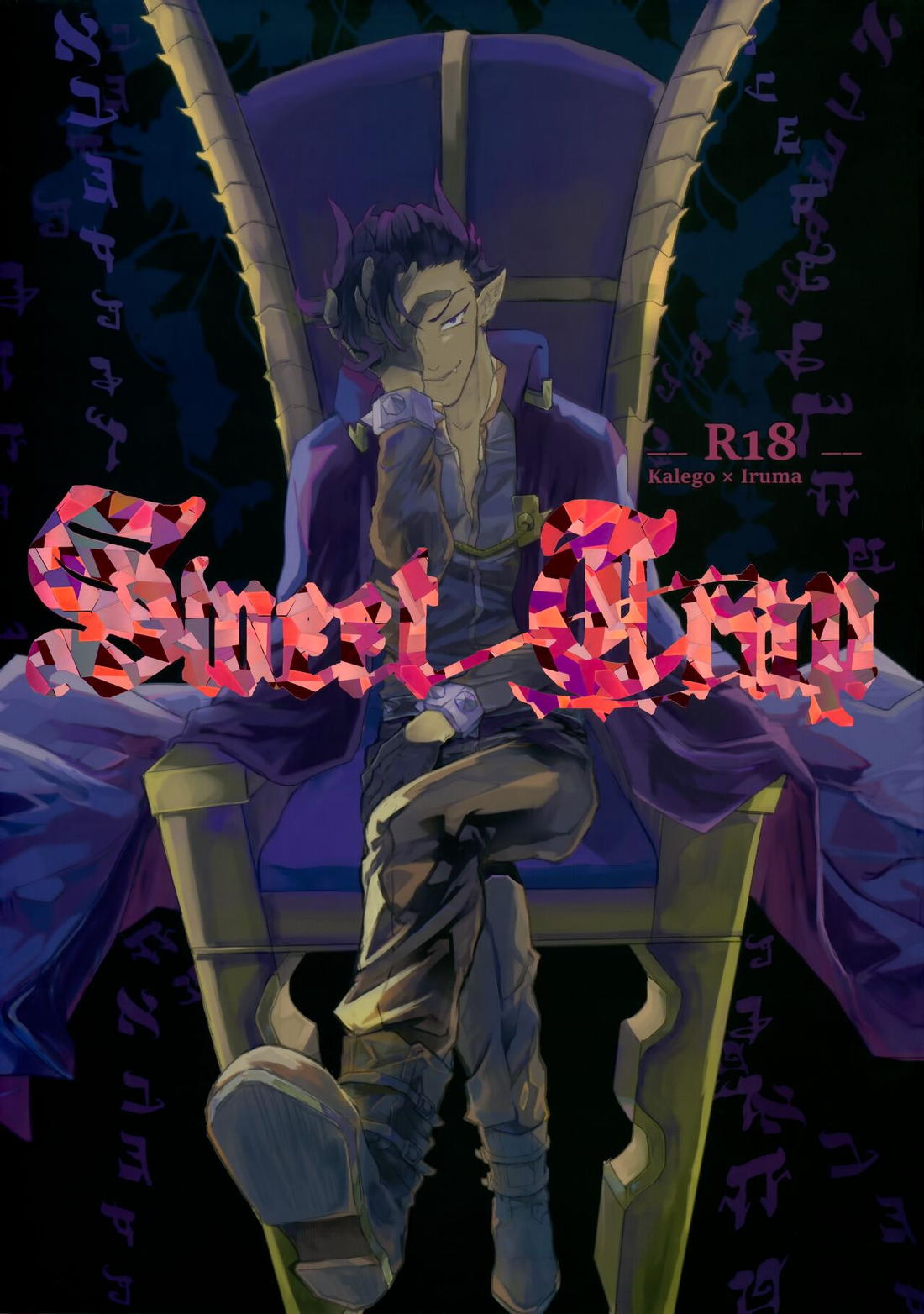 Recommended BL manga "Sweet Trap【魔入りました! 入間くん/カルイル】" cover image