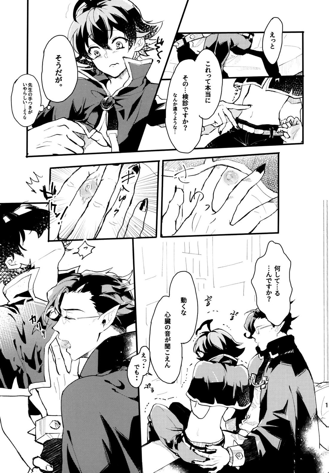 Sweet Trap【魔入りました! 入間くん/カルイル】 page 13