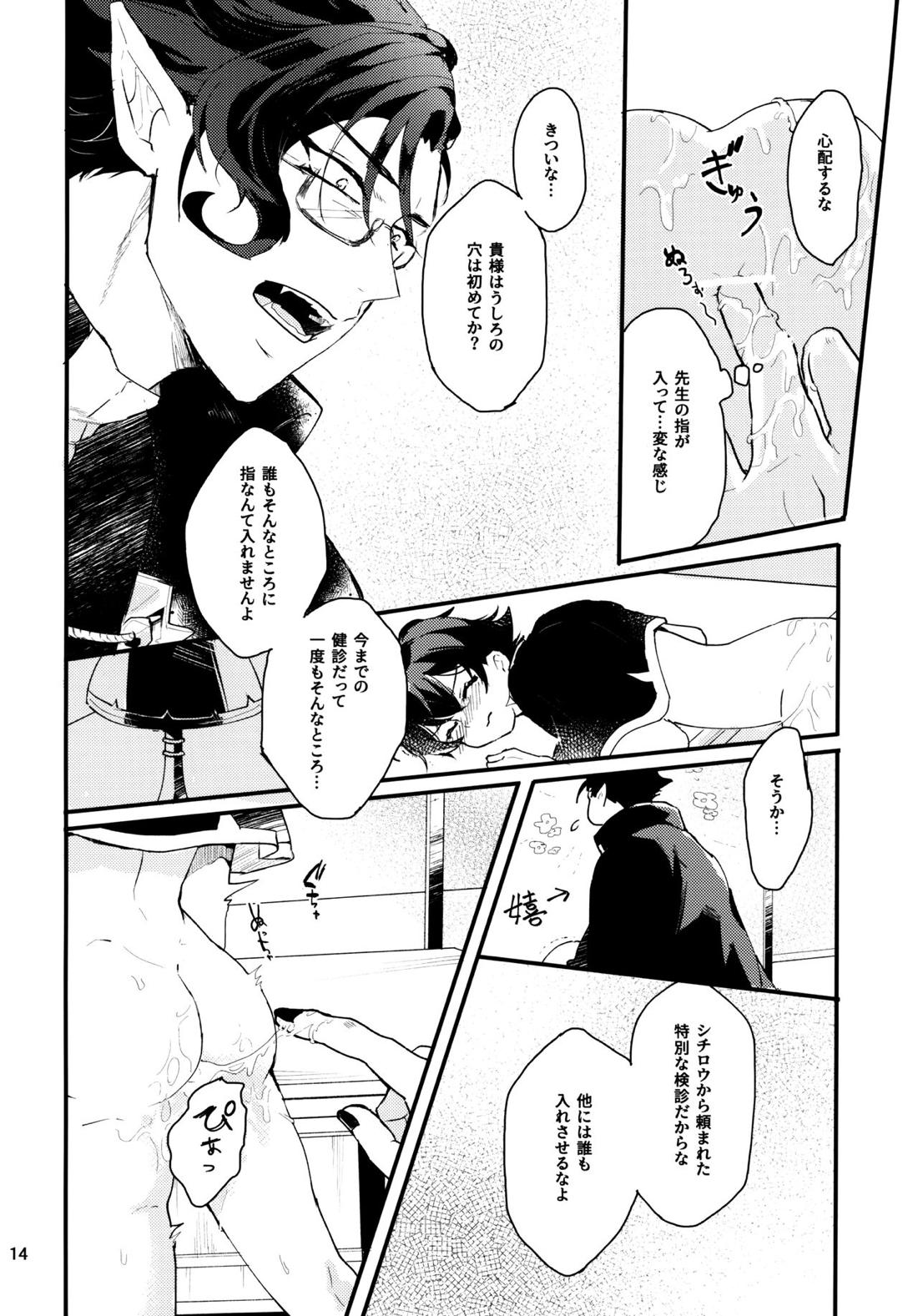 Sweet Trap【魔入りました! 入間くん/カルイル】 page 16