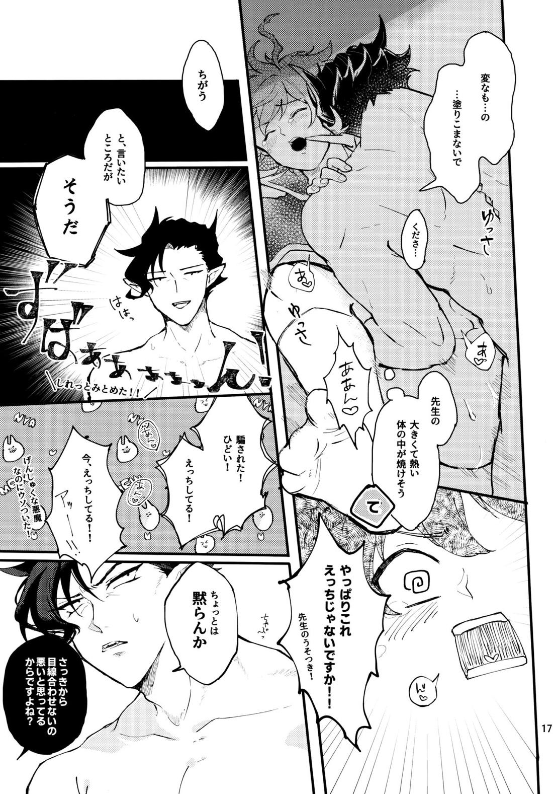 Sweet Trap【魔入りました! 入間くん/カルイル】 page 19