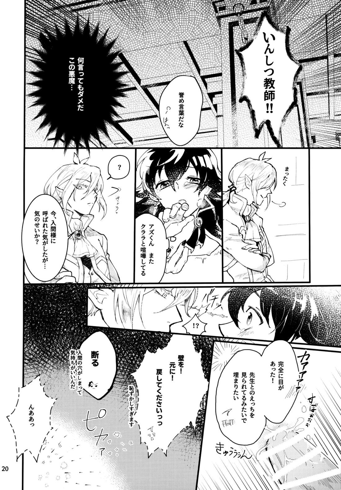 Sweet Trap【魔入りました! 入間くん/カルイル】 page 22