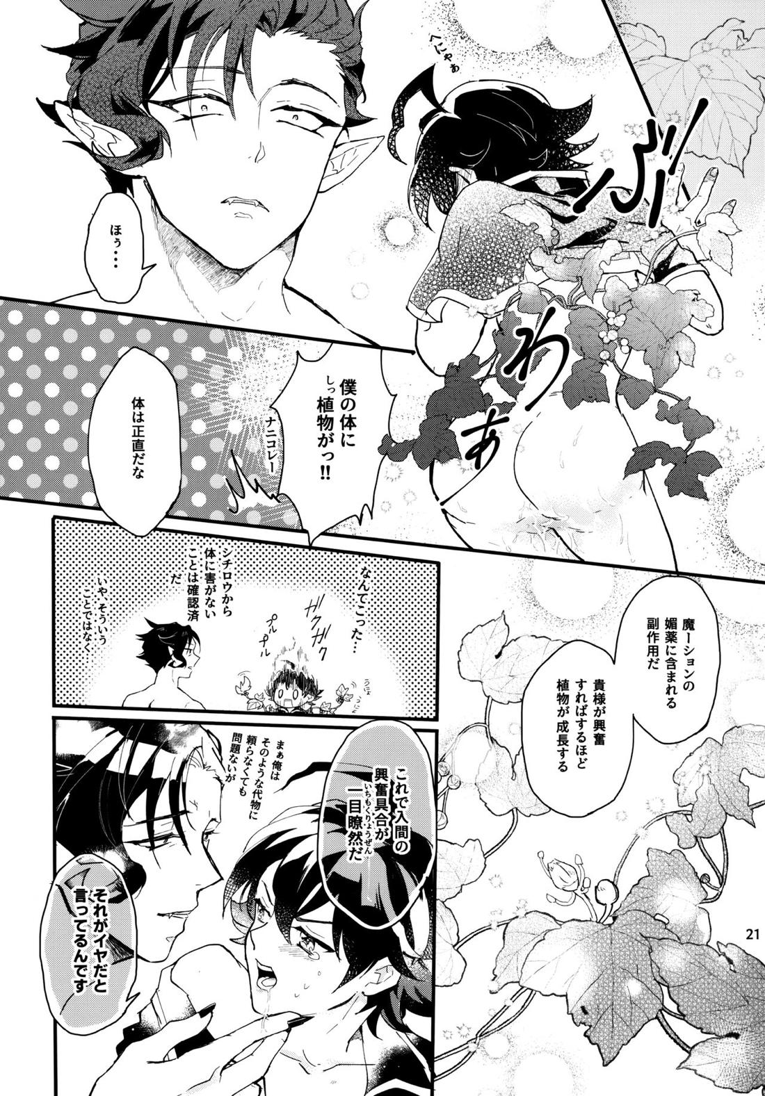 Sweet Trap【魔入りました! 入間くん/カルイル】 page 23