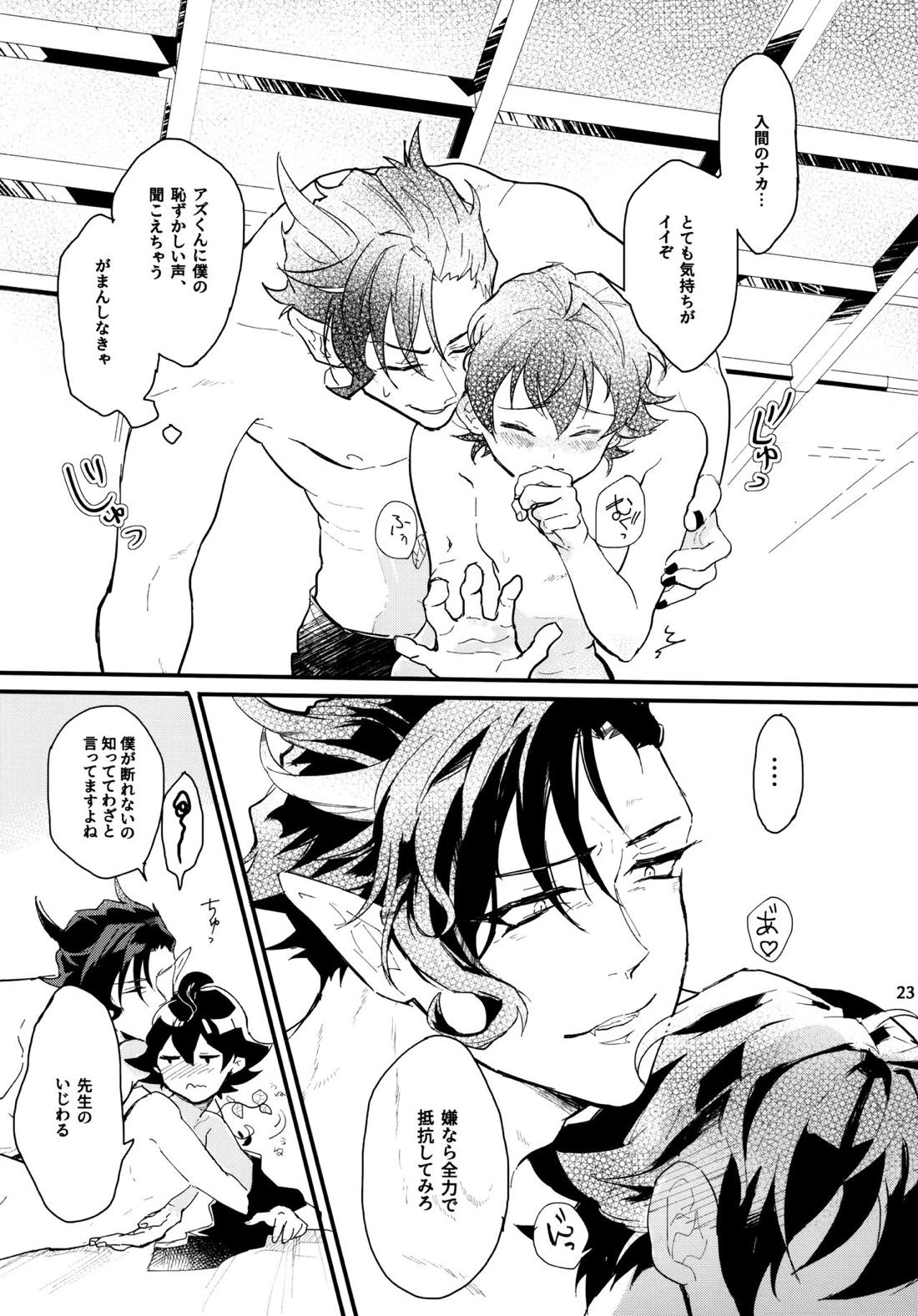 Sweet Trap【魔入りました! 入間くん/カルイル】 page 25