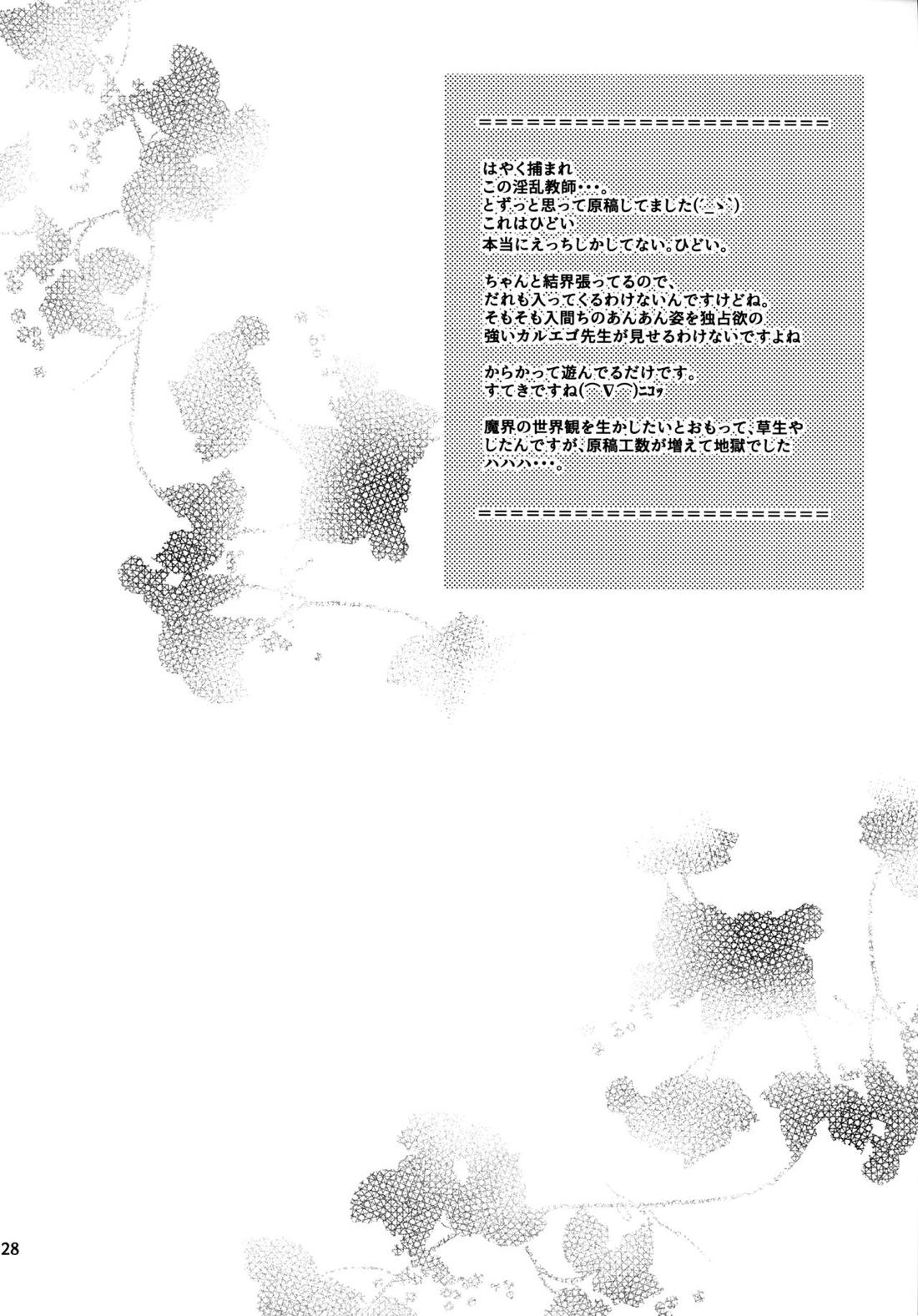 Sweet Trap【魔入りました! 入間くん/カルイル】 page 30