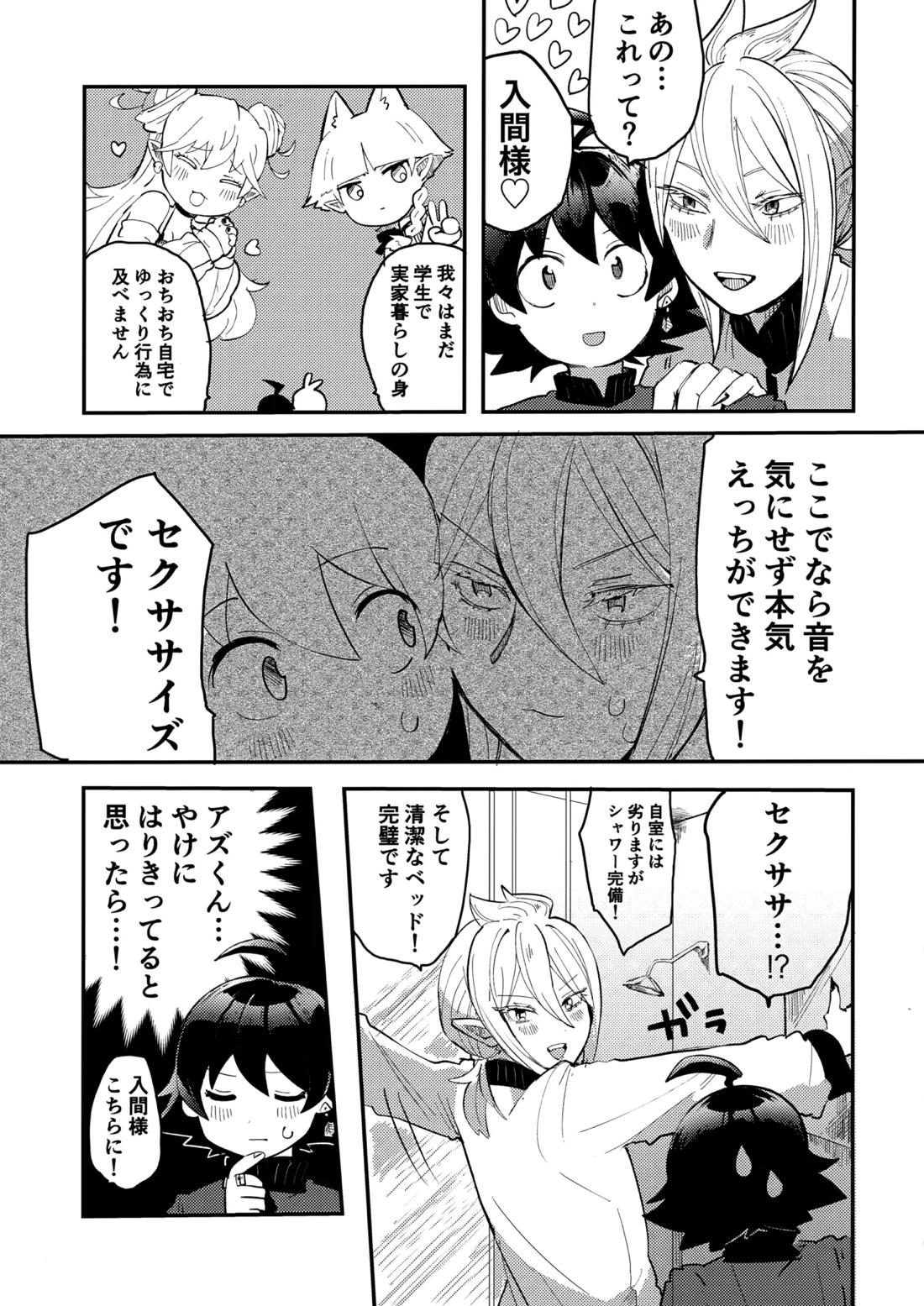 入間様肉体改造計画【魔入りました! 入間くん/イルアズ】 page 11