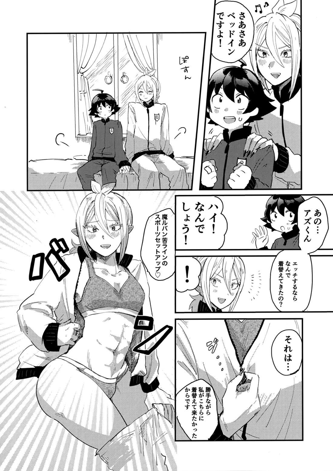 入間様肉体改造計画【魔入りました! 入間くん/イルアズ】 page 12