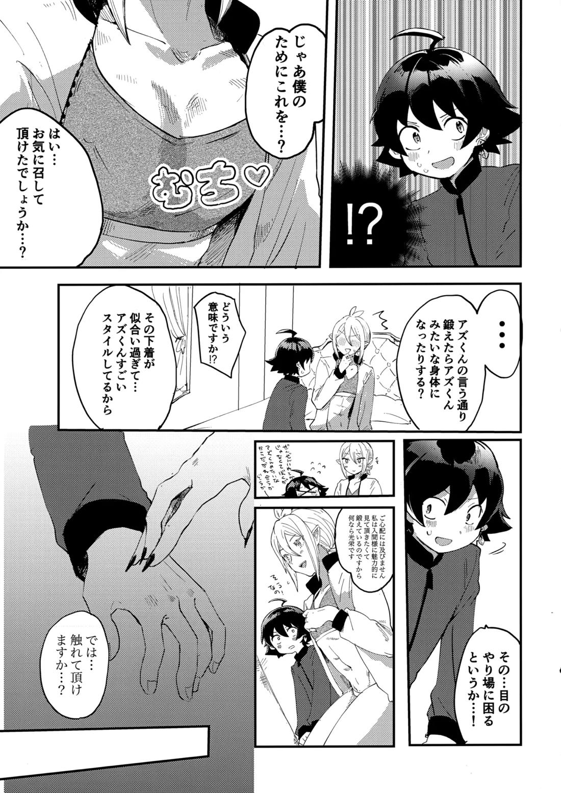 入間様肉体改造計画【魔入りました! 入間くん/イルアズ】 page 13