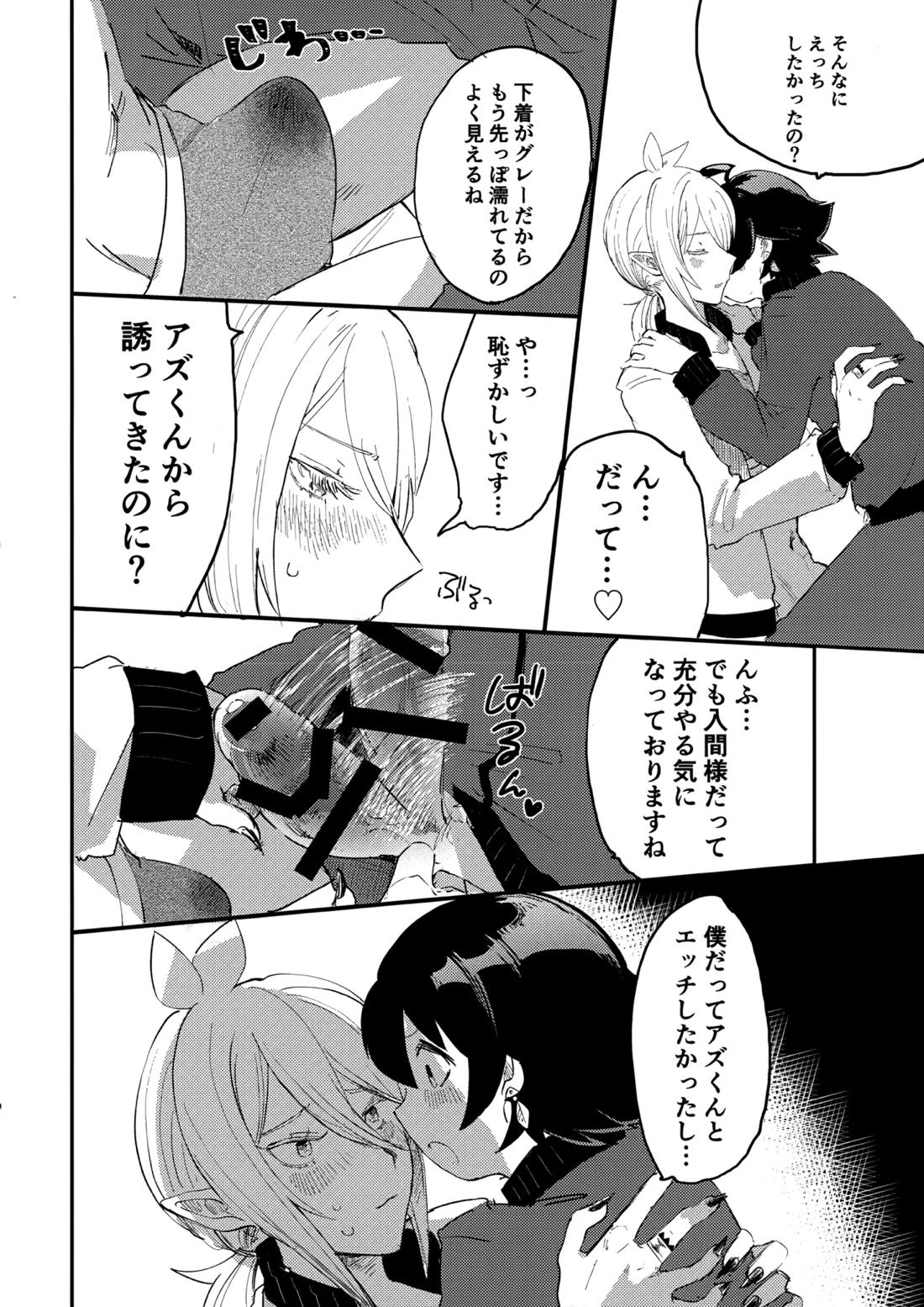 入間様肉体改造計画【魔入りました! 入間くん/イルアズ】 page 14