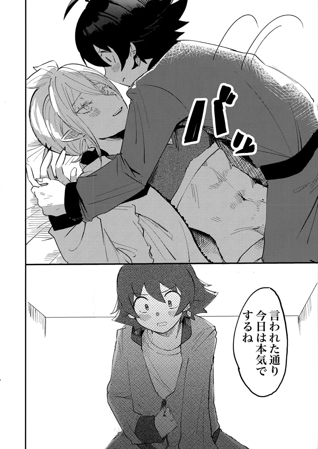 入間様肉体改造計画【魔入りました! 入間くん/イルアズ】 page 16