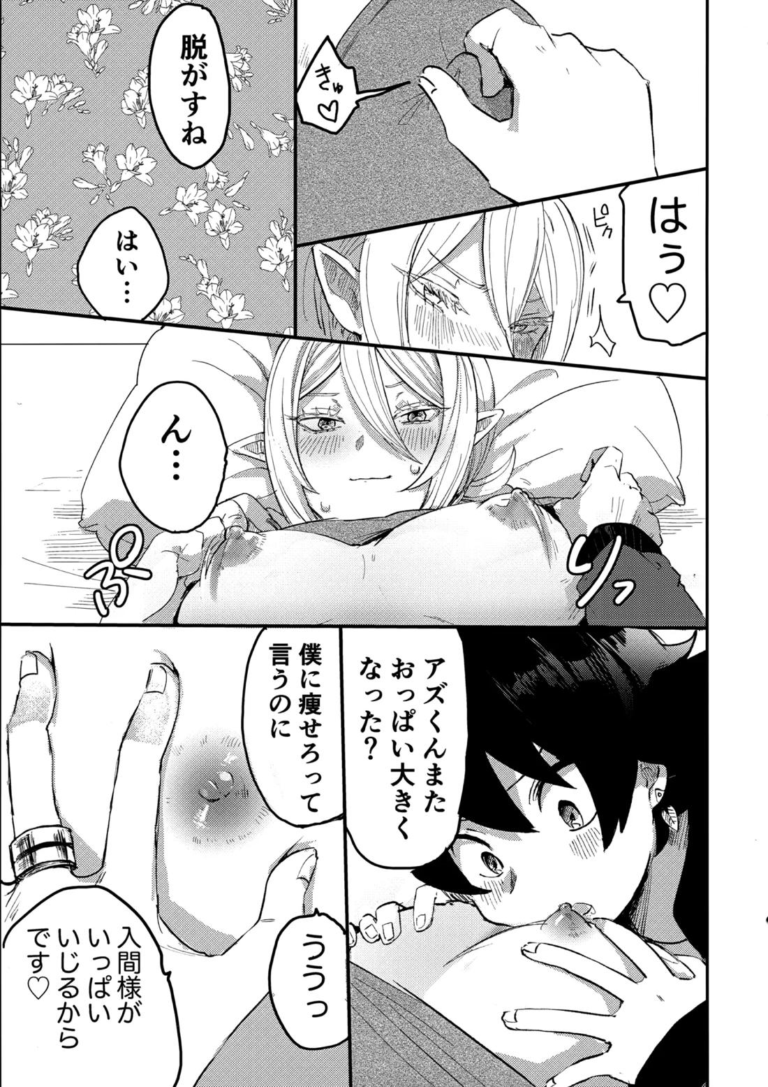 入間様肉体改造計画【魔入りました! 入間くん/イルアズ】 page 17