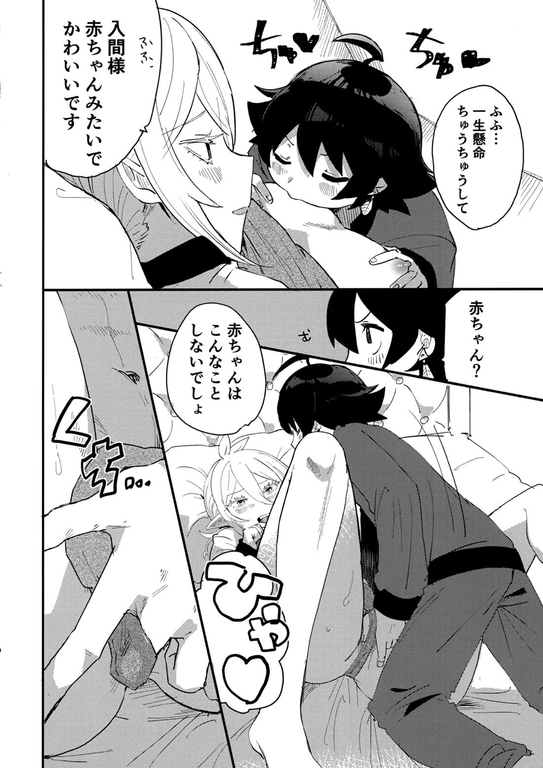 入間様肉体改造計画【魔入りました! 入間くん/イルアズ】 page 18