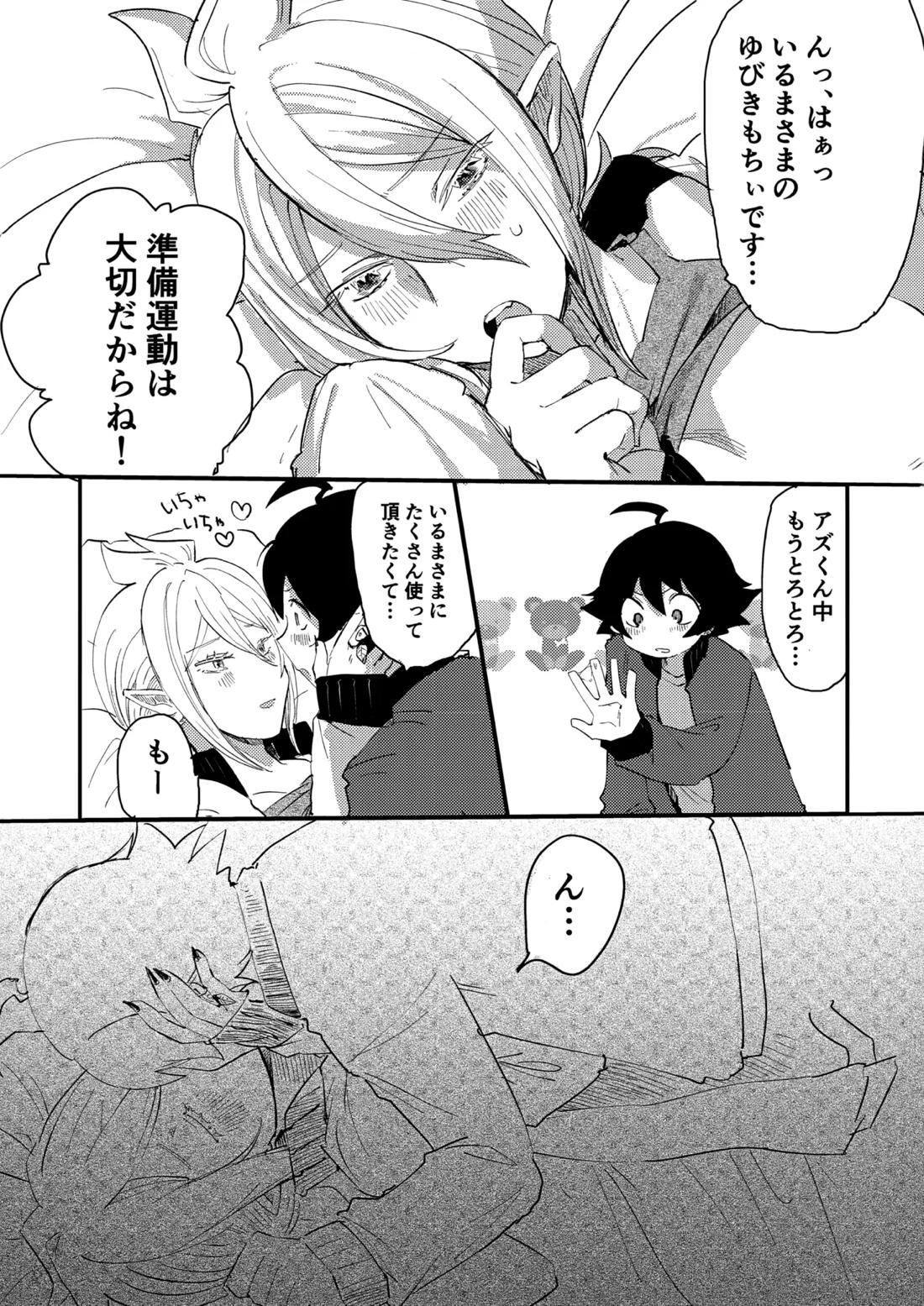 入間様肉体改造計画【魔入りました! 入間くん/イルアズ】 page 19
