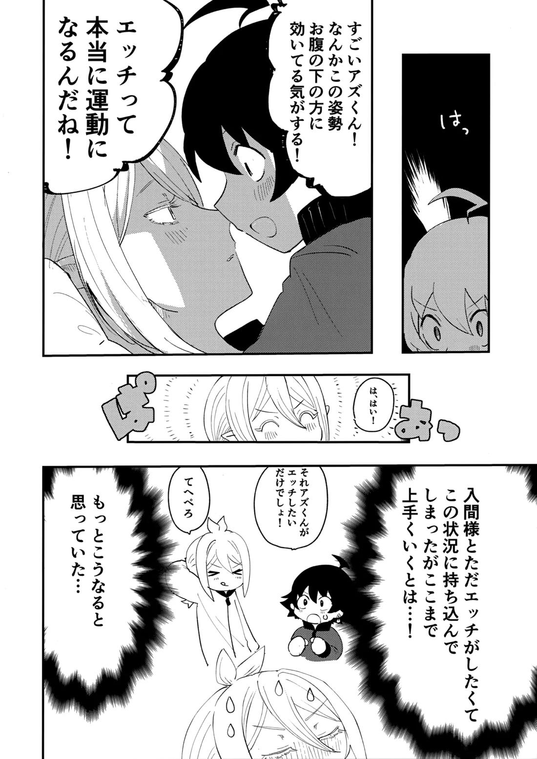 入間様肉体改造計画【魔入りました! 入間くん/イルアズ】 page 20