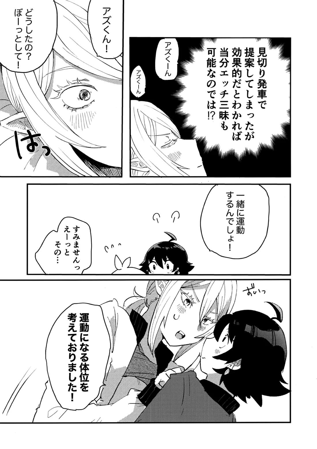 入間様肉体改造計画【魔入りました! 入間くん/イルアズ】 page 21