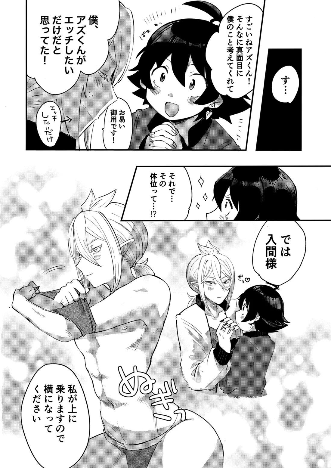 入間様肉体改造計画【魔入りました! 入間くん/イルアズ】 page 22