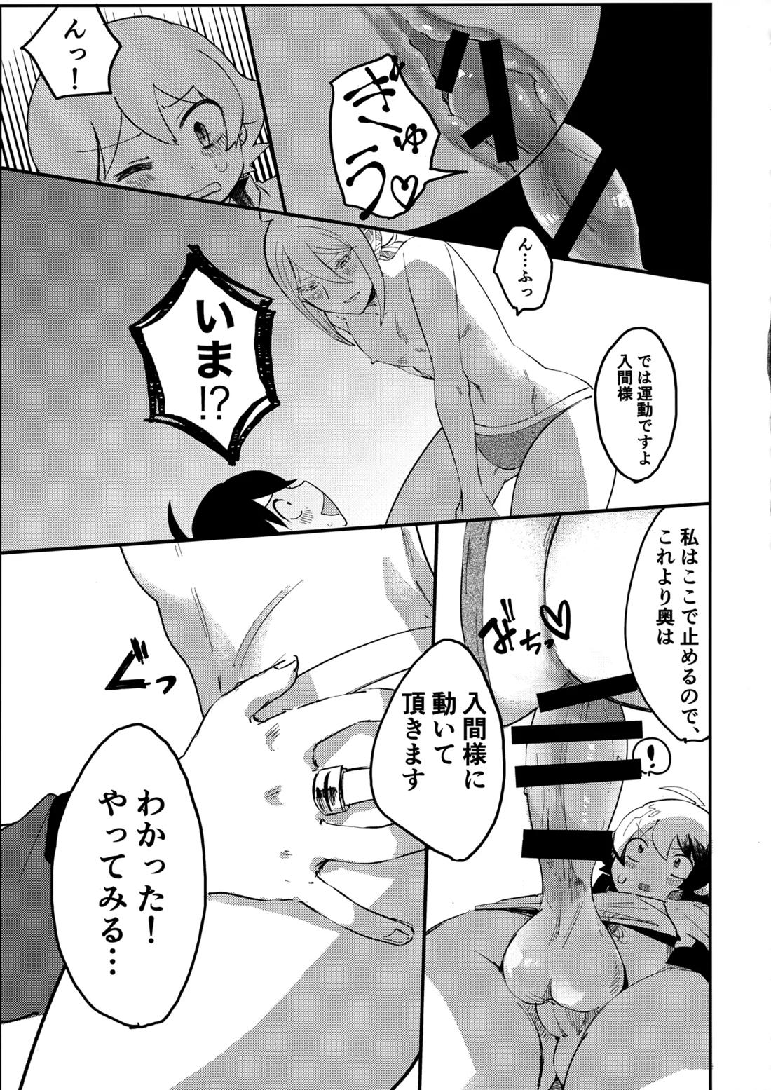 入間様肉体改造計画【魔入りました! 入間くん/イルアズ】 page 25
