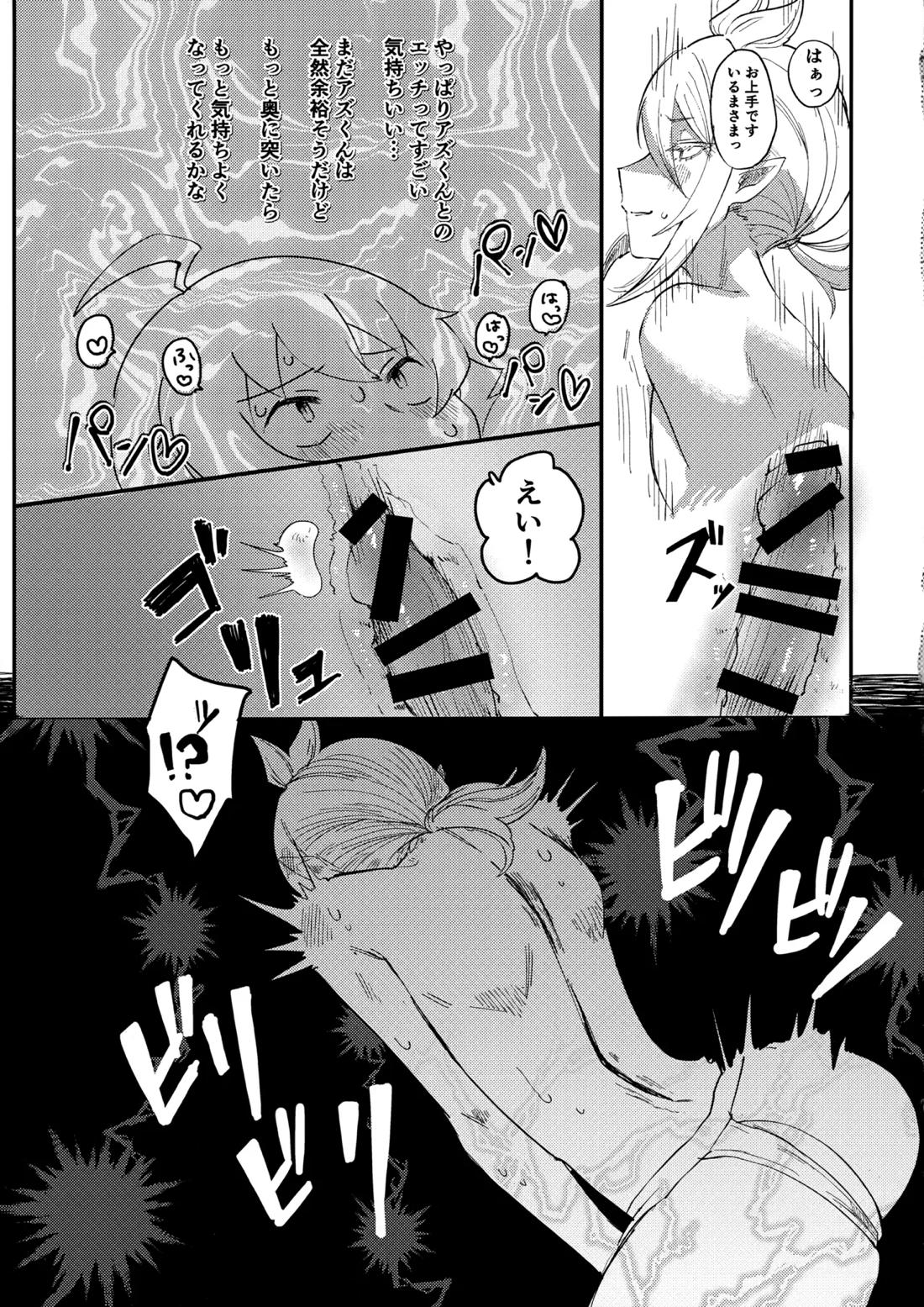入間様肉体改造計画【魔入りました! 入間くん/イルアズ】 page 27