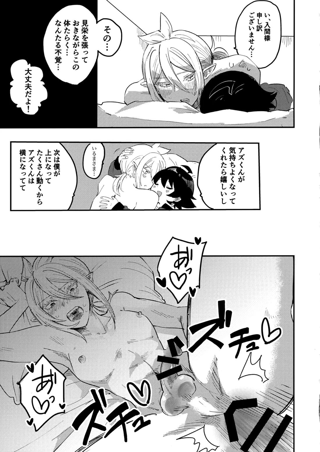 入間様肉体改造計画【魔入りました! 入間くん/イルアズ】 page 29
