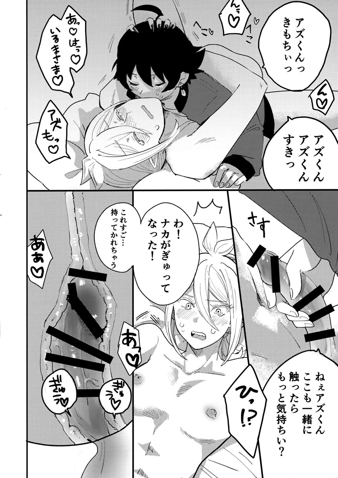 入間様肉体改造計画【魔入りました! 入間くん/イルアズ】 page 32