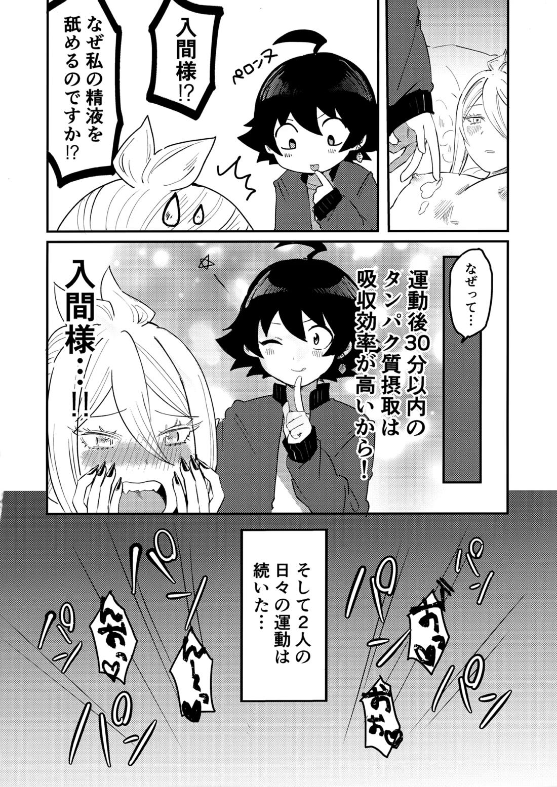 入間様肉体改造計画【魔入りました! 入間くん/イルアズ】 page 34
