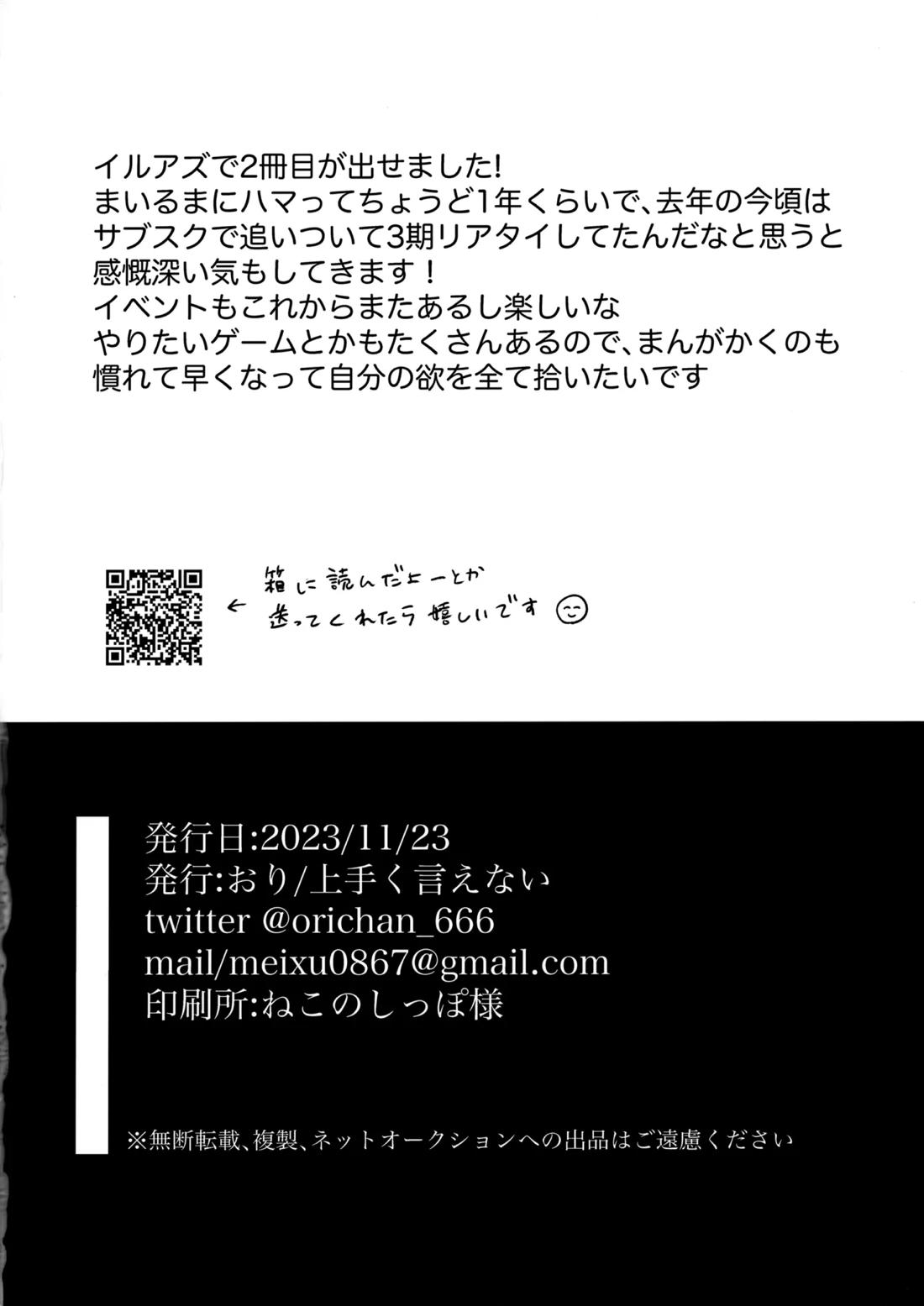 入間様肉体改造計画【魔入りました! 入間くん/イルアズ】 page 38