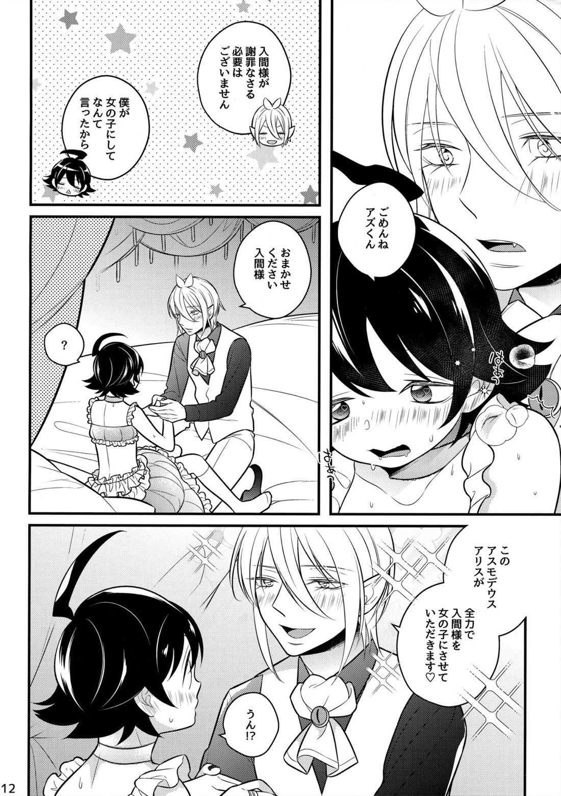 イルミちゃんといいことしよ【魔入りました! 入間くん/アズイル】 page 11