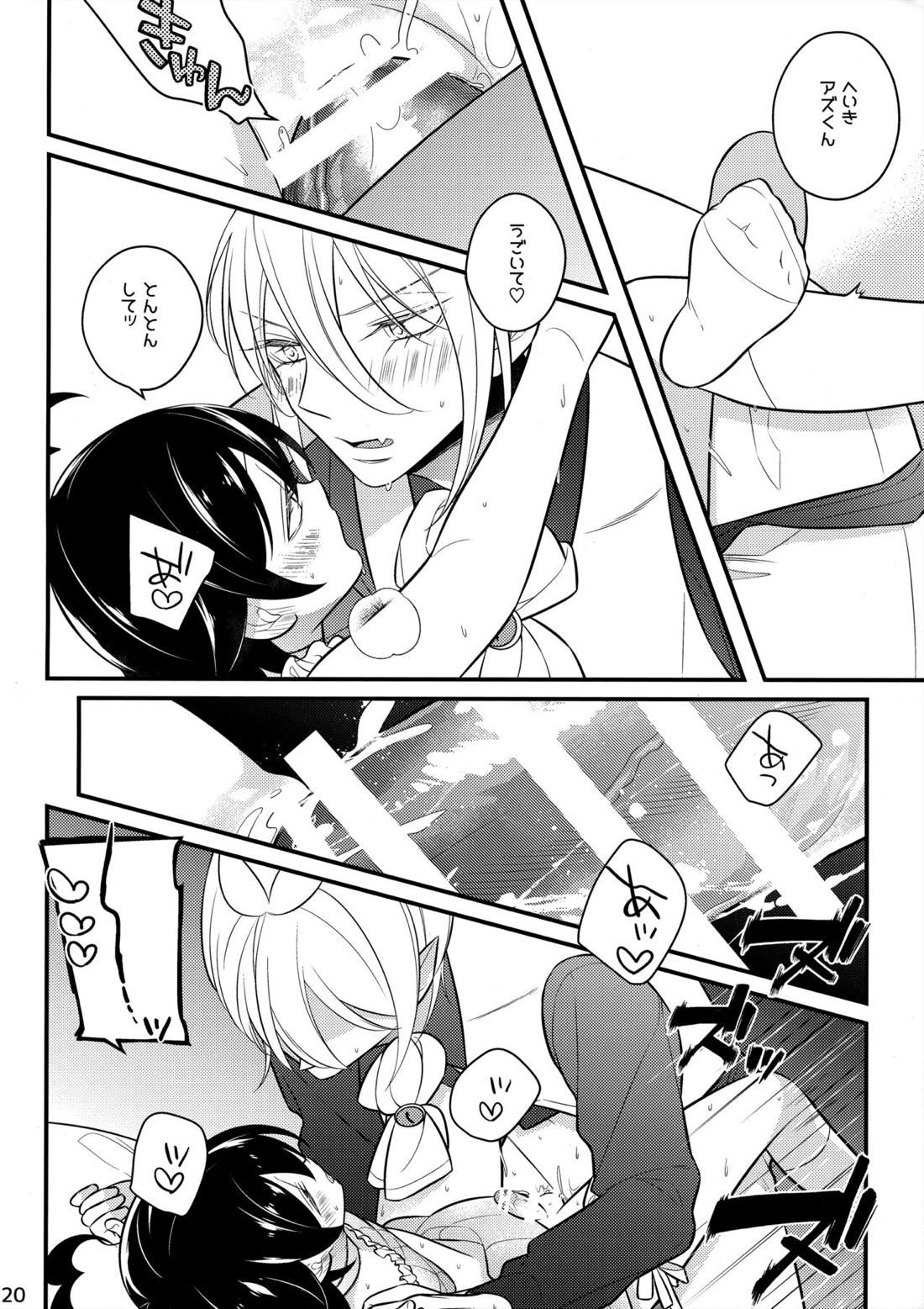 イルミちゃんといいことしよ【魔入りました! 入間くん/アズイル】 page 19