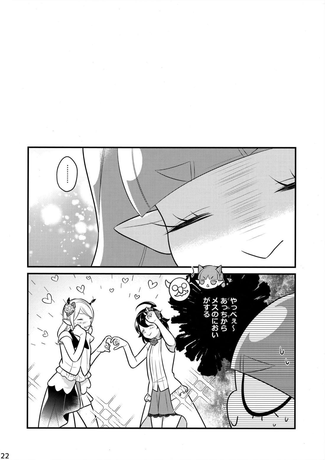 イルミちゃんといいことしよ【魔入りました! 入間くん/アズイル】 page 21