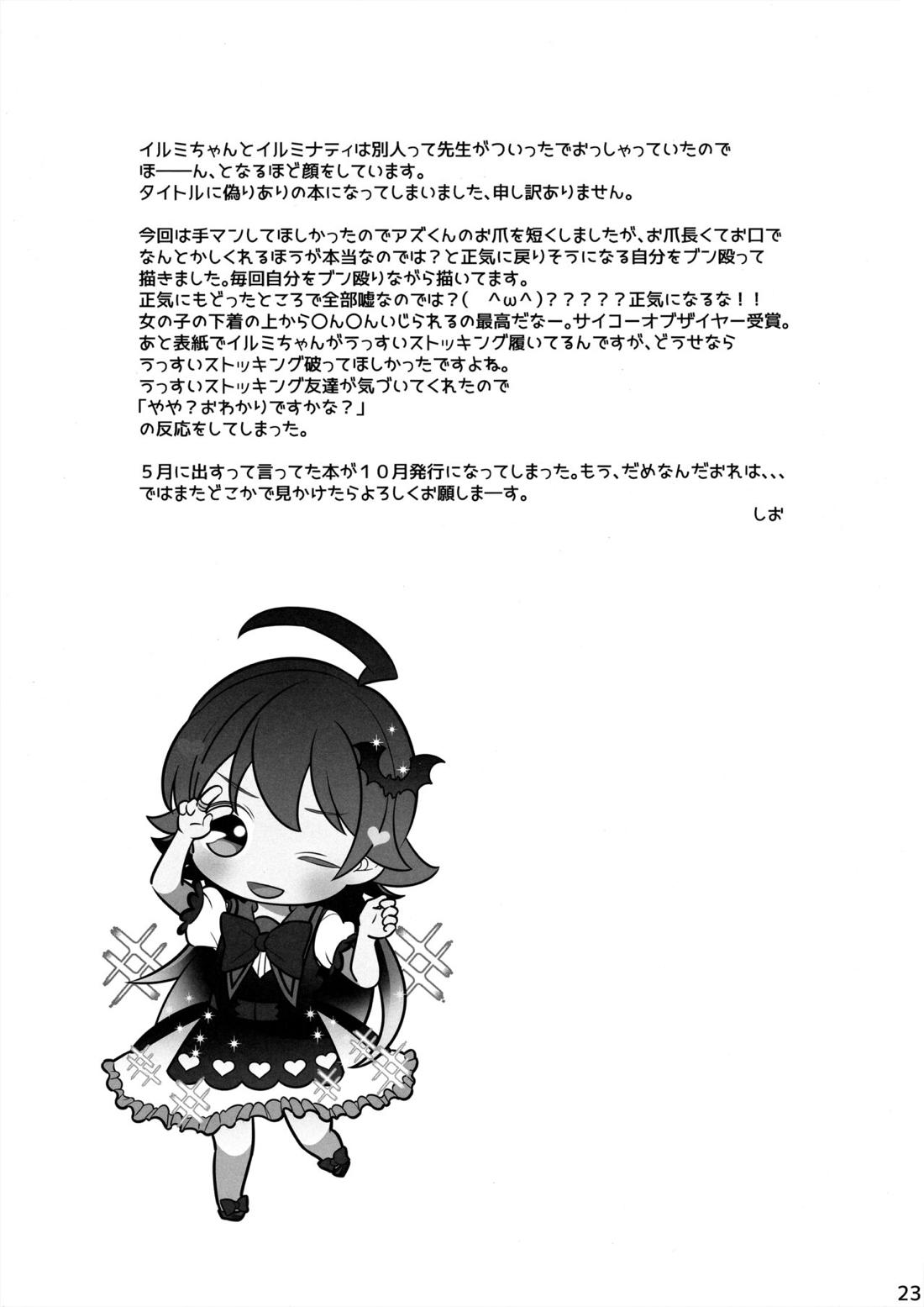 イルミちゃんといいことしよ【魔入りました! 入間くん/アズイル】 page 22