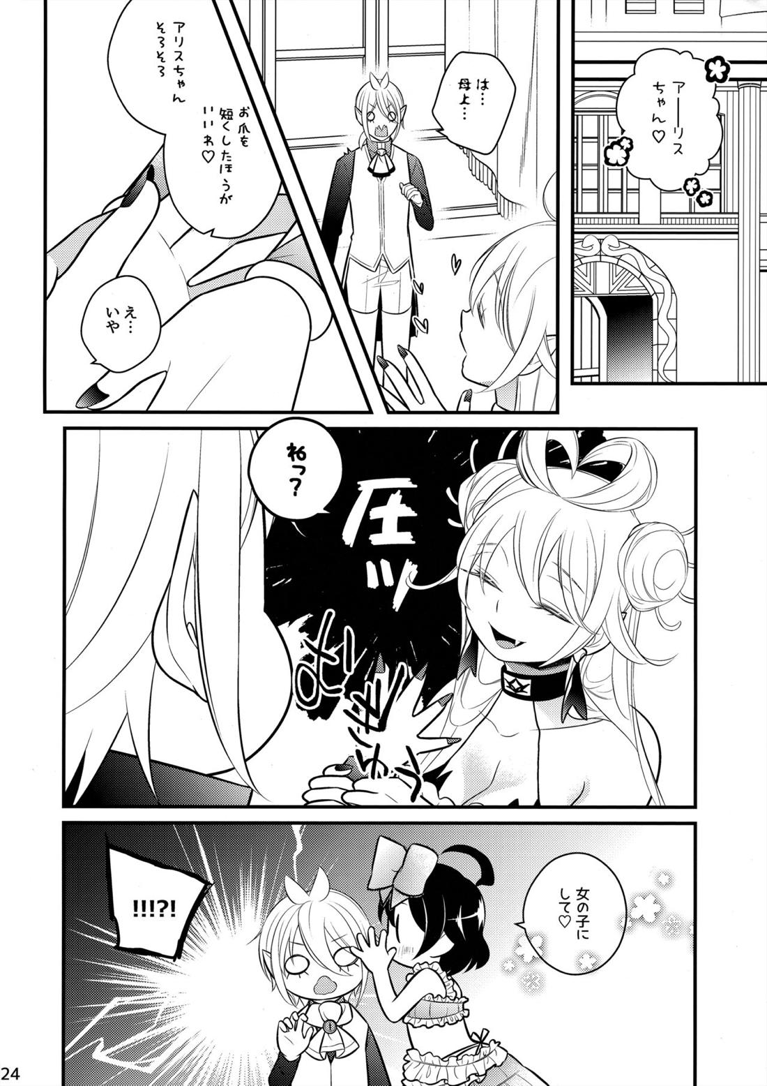イルミちゃんといいことしよ【魔入りました! 入間くん/アズイル】 page 23