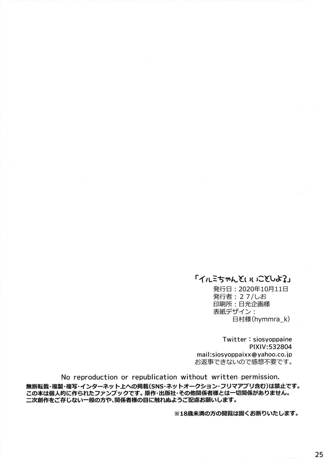 イルミちゃんといいことしよ【魔入りました! 入間くん/アズイル】 page 24
